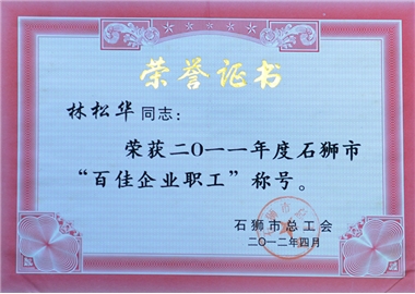 Baijia enterprise employee honor certificate